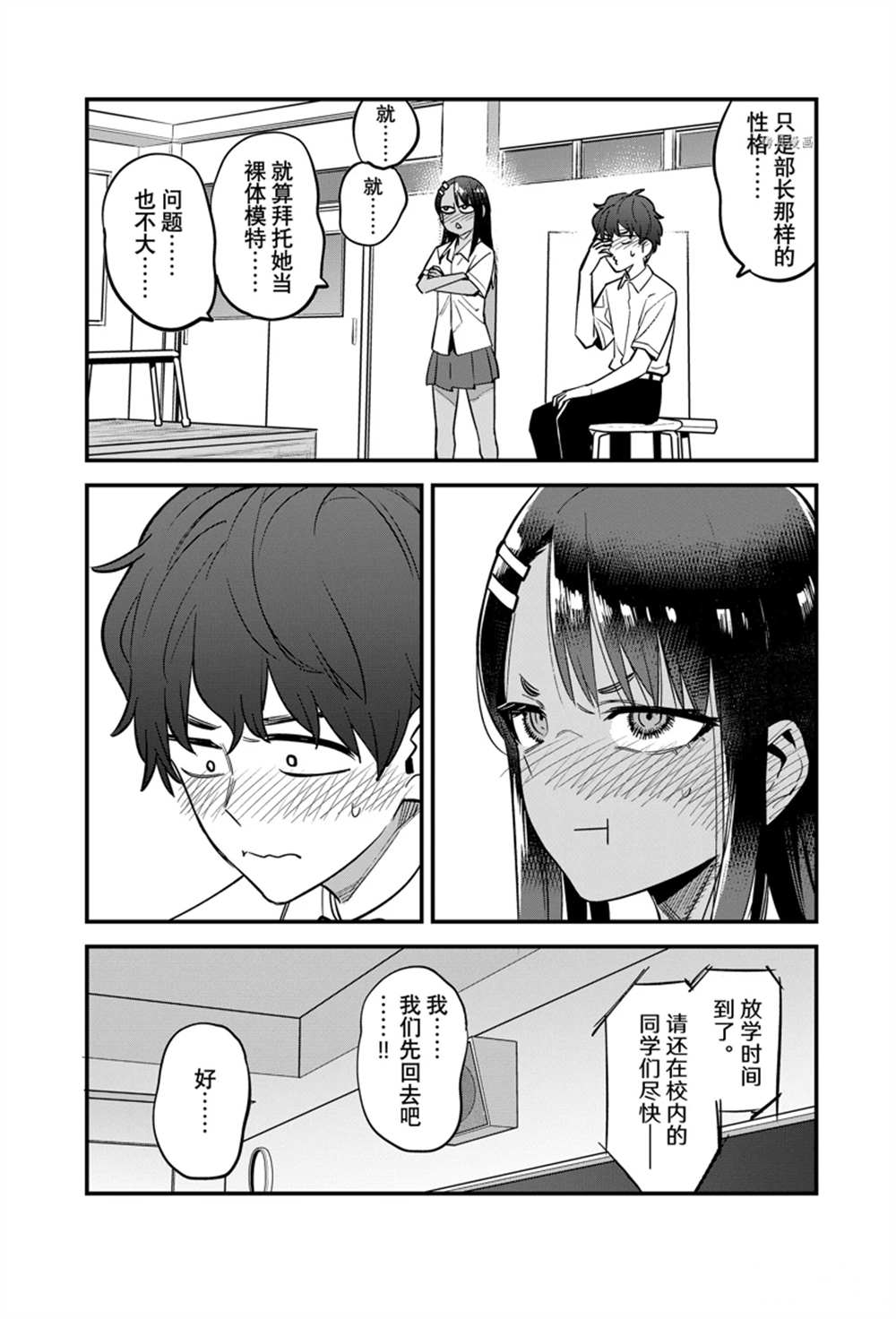 《不要欺负我、长瀞同学》漫画最新章节第112话 试看版免费下拉式在线观看章节第【14】张图片