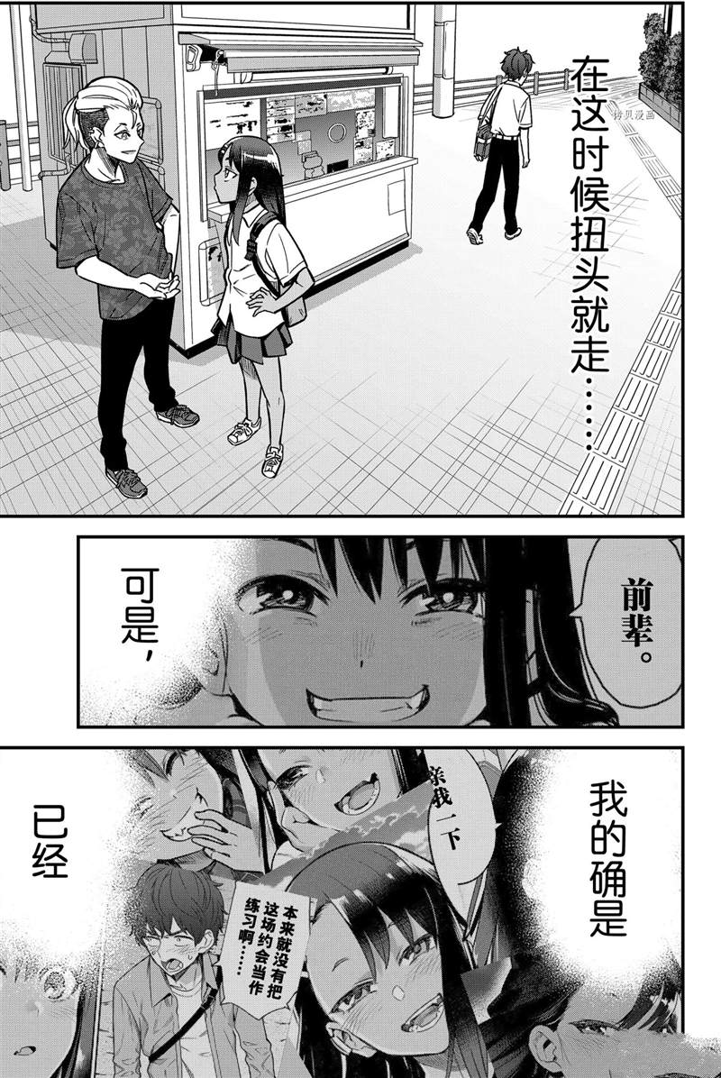 《不要欺负我、长瀞同学》漫画最新章节第93话 试看版免费下拉式在线观看章节第【15】张图片