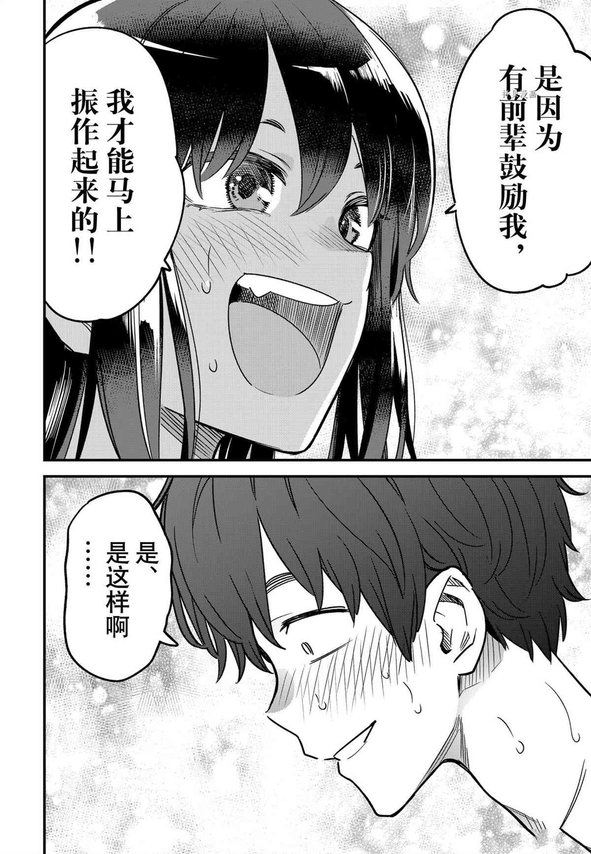 《不要欺负我、长瀞同学》漫画最新章节第97话 试看版免费下拉式在线观看章节第【16】张图片