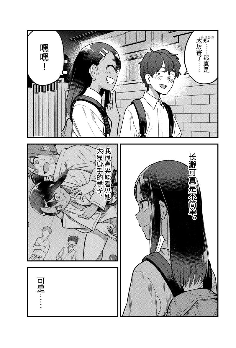 《不要欺负我、长瀞同学》漫画最新章节第109话 试看版免费下拉式在线观看章节第【15】张图片