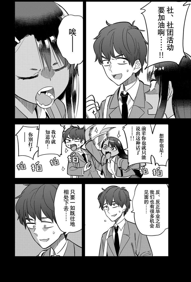 《不要欺负我、长瀞同学》漫画最新章节第107话 试看版免费下拉式在线观看章节第【4】张图片