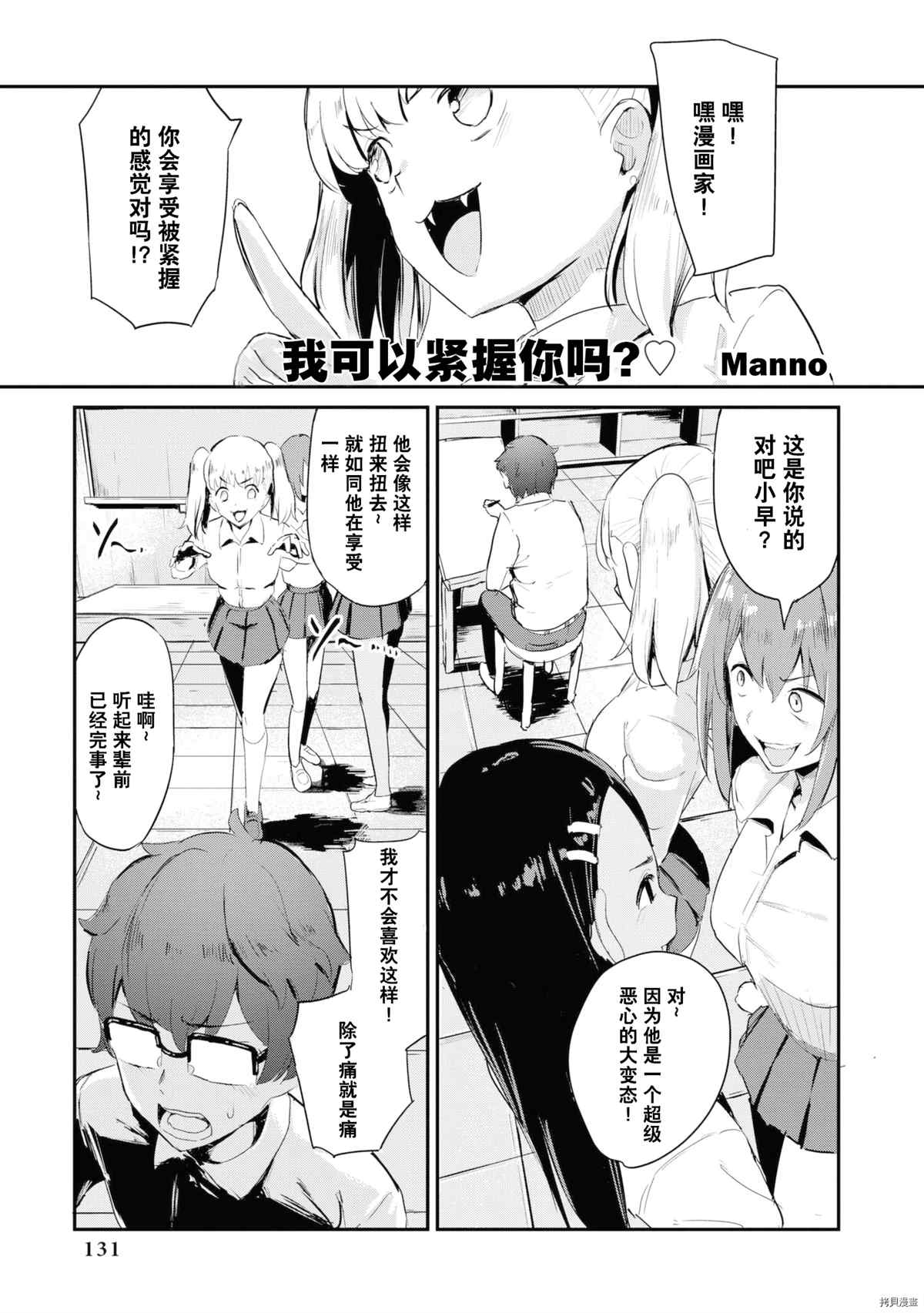 《不要欺负我、长瀞同学》漫画最新章节同人集4免费下拉式在线观看章节第【126】张图片