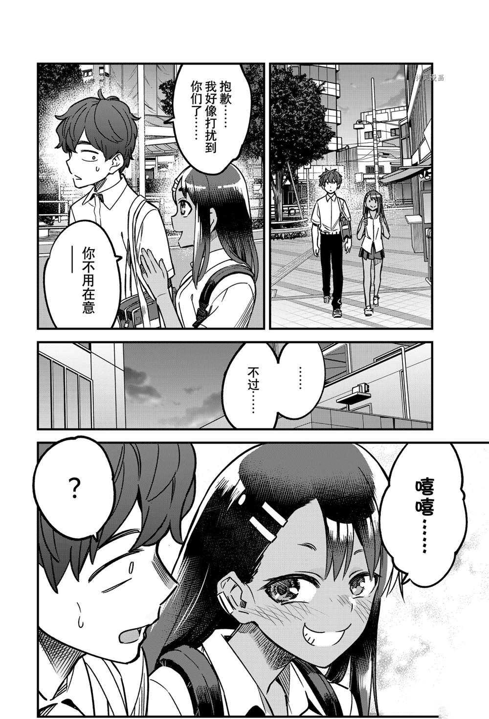 《不要欺负我、长瀞同学》漫画最新章节第94话 试看版免费下拉式在线观看章节第【26】张图片