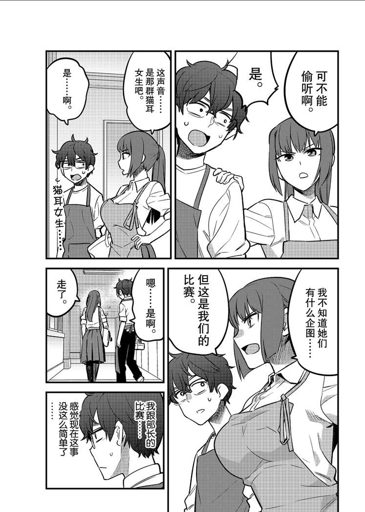 《不要欺负我、长瀞同学》漫画最新章节第43话 试看版免费下拉式在线观看章节第【17】张图片