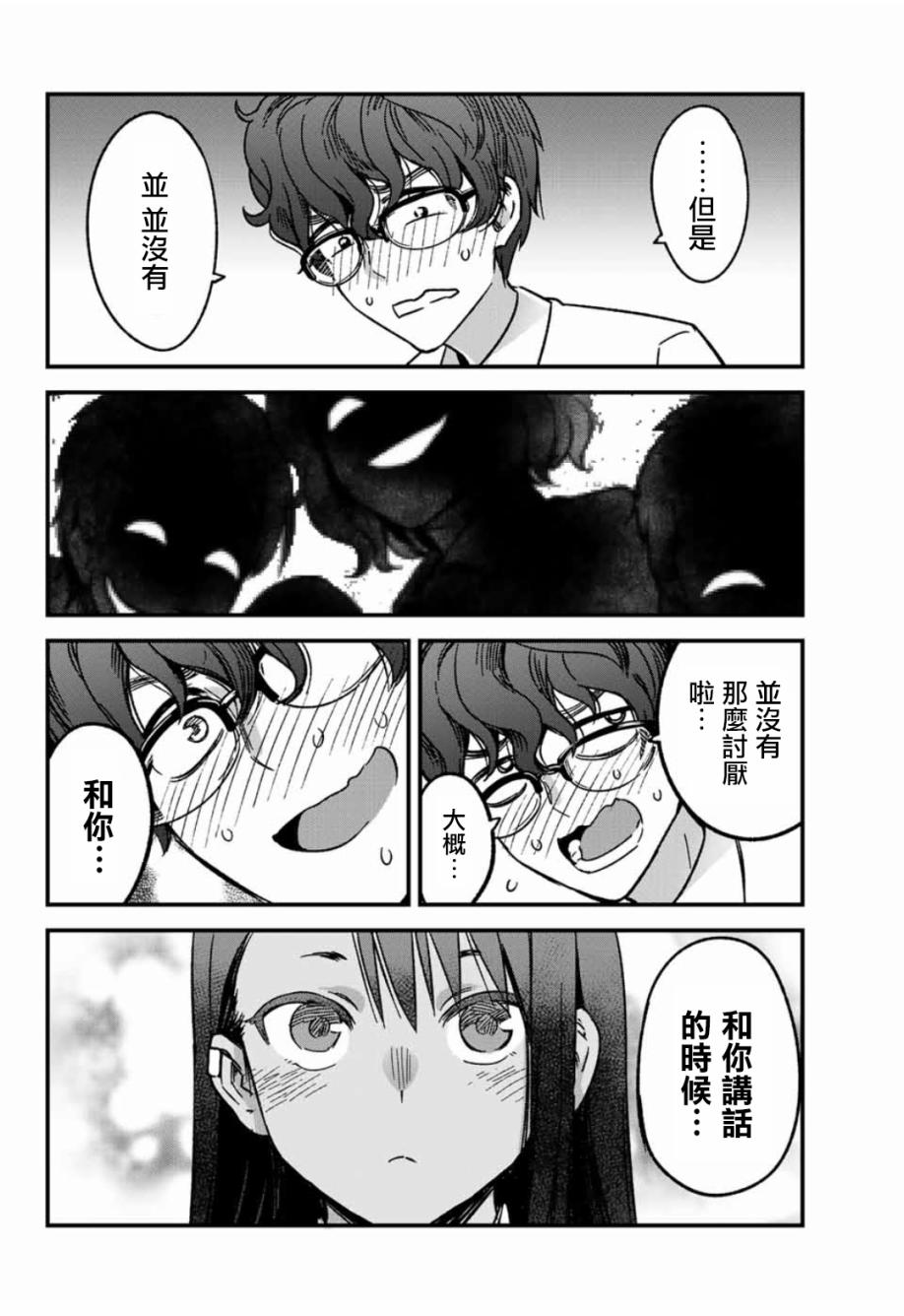 《不要欺负我、长瀞同学》漫画最新章节第3话 前辈不会生气？免费下拉式在线观看章节第【14】张图片