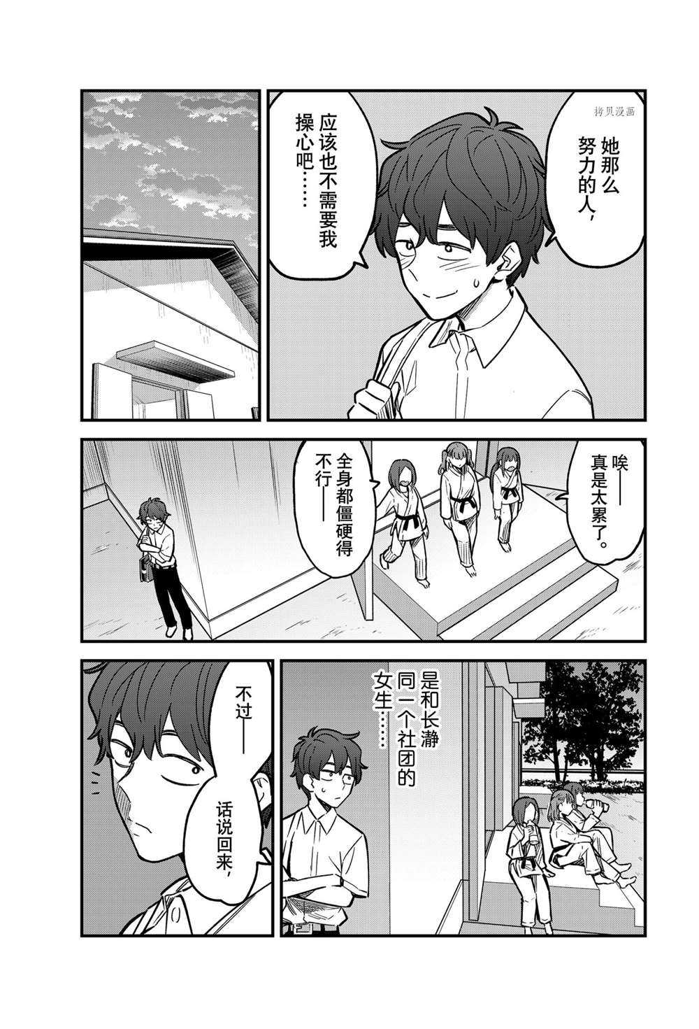 《不要欺负我、长瀞同学》漫画最新章节第95话 试看版免费下拉式在线观看章节第【7】张图片