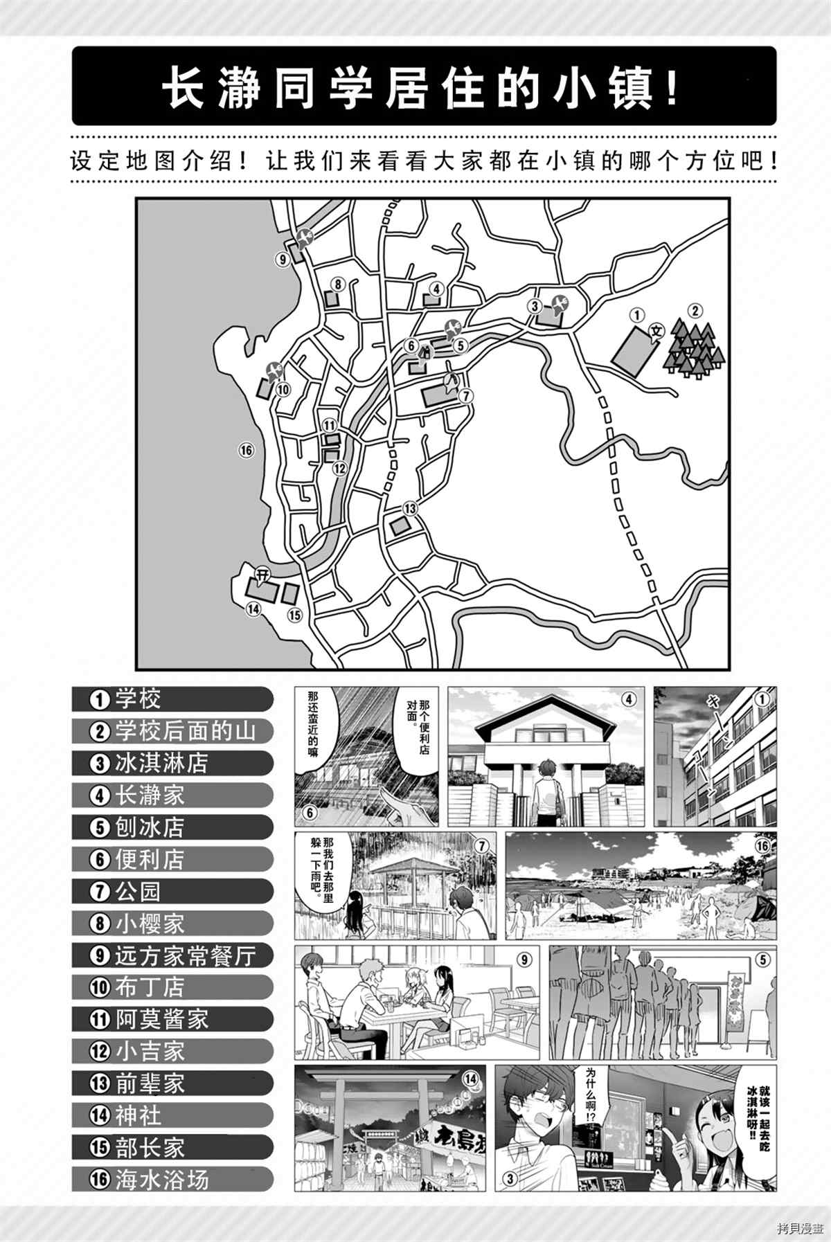 《不要欺负我、长瀞同学》漫画最新章节官方设定集免费下拉式在线观看章节第【27】张图片