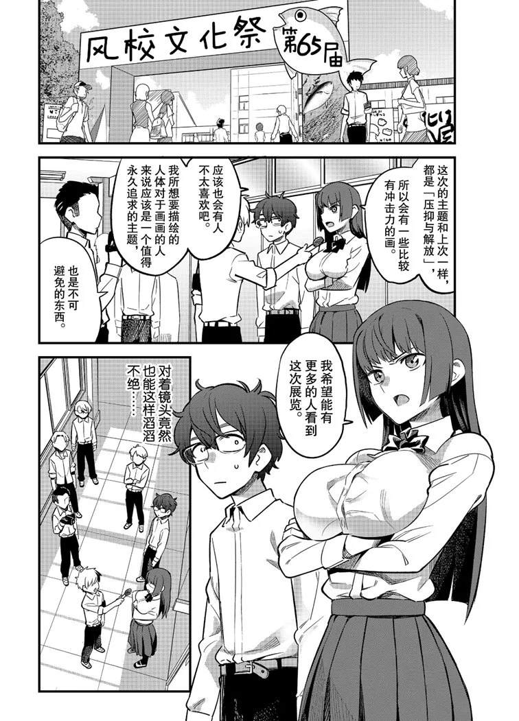 《不要欺负我、长瀞同学》漫画最新章节第44话 试看版免费下拉式在线观看章节第【2】张图片