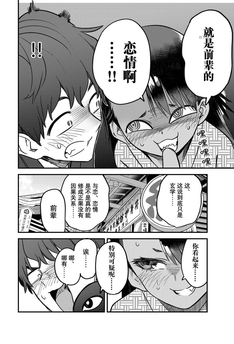 《不要欺负我、长瀞同学》漫画最新章节第108话 试看版免费下拉式在线观看章节第【16】张图片