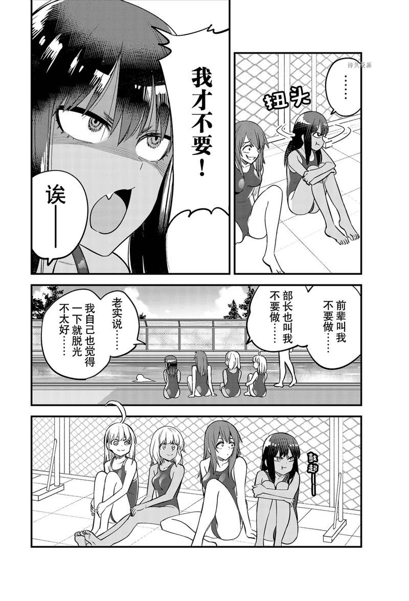 《不要欺负我、长瀞同学》漫画最新章节第113话 试看版免费下拉式在线观看章节第【2】张图片