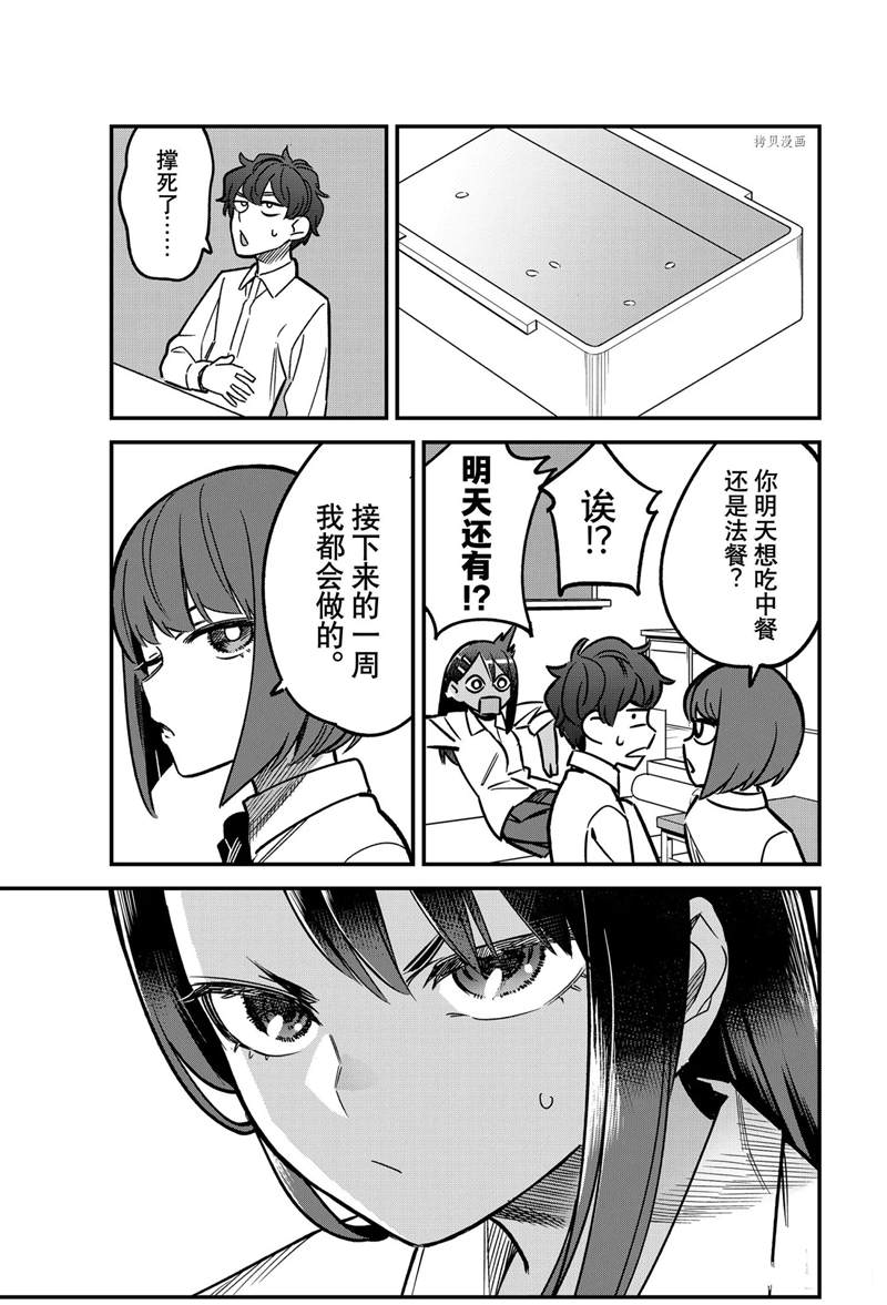 《不要欺负我、长瀞同学》漫画最新章节第91话 试看版免费下拉式在线观看章节第【11】张图片