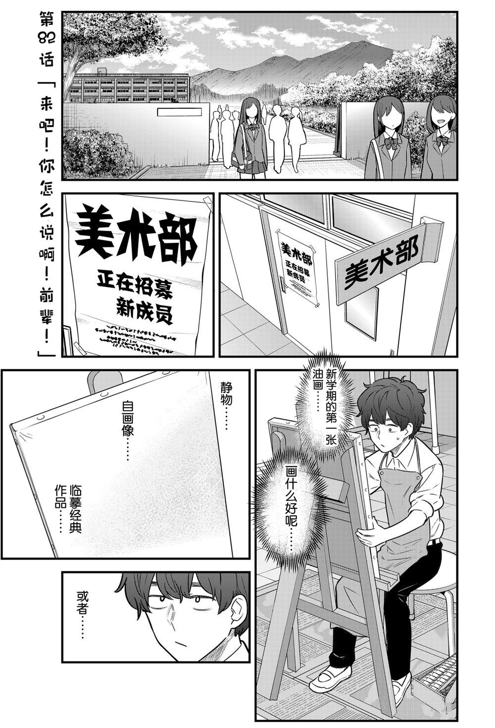 《不要欺负我、长瀞同学》漫画最新章节第82话 试看版免费下拉式在线观看章节第【1】张图片