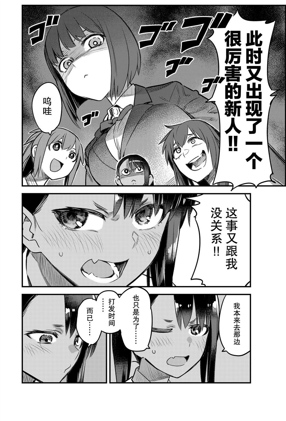 《不要欺负我、长瀞同学》漫画最新章节第84话 试看版免费下拉式在线观看章节第【8】张图片