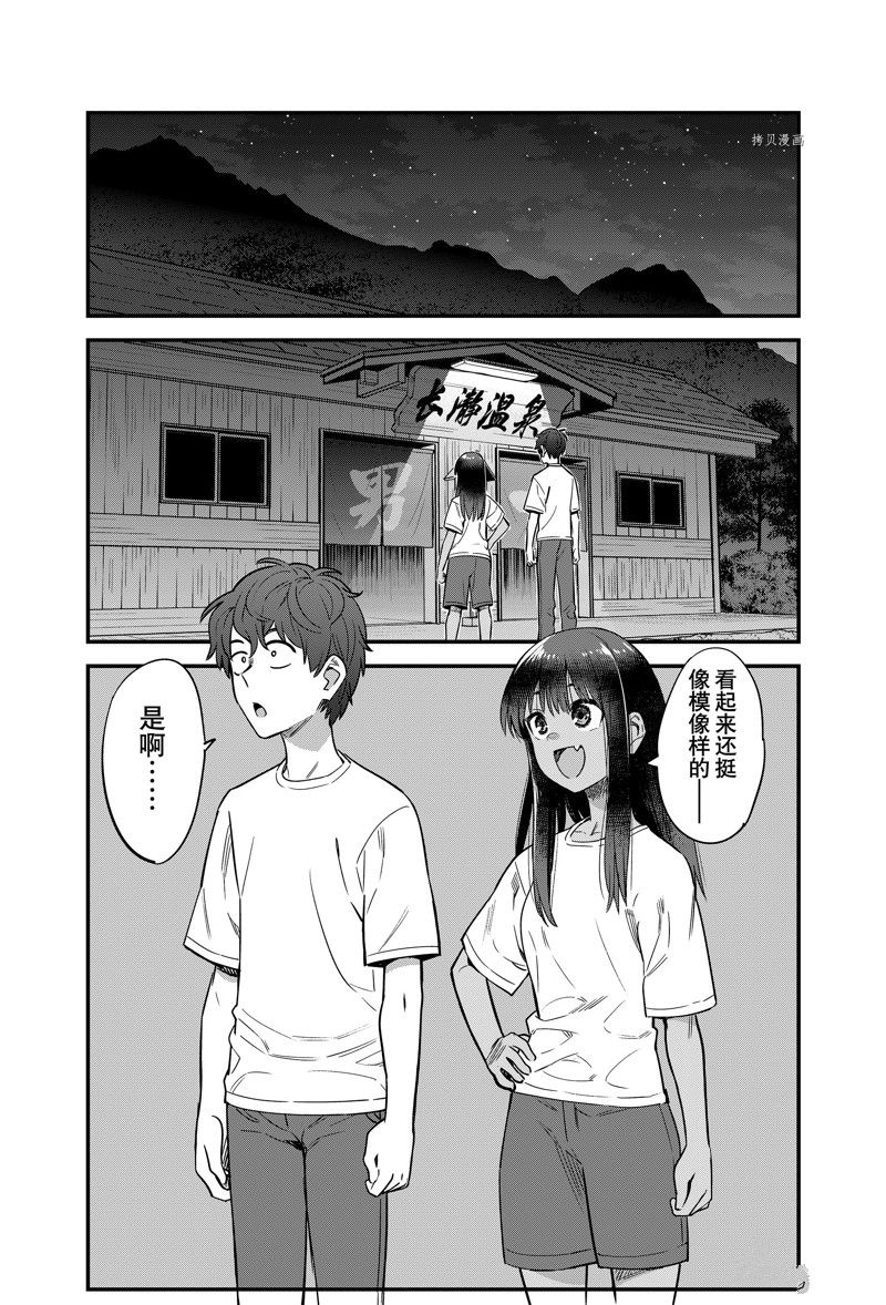 《不要欺负我、长瀞同学》漫画最新章节第121话 试看版免费下拉式在线观看章节第【27】张图片