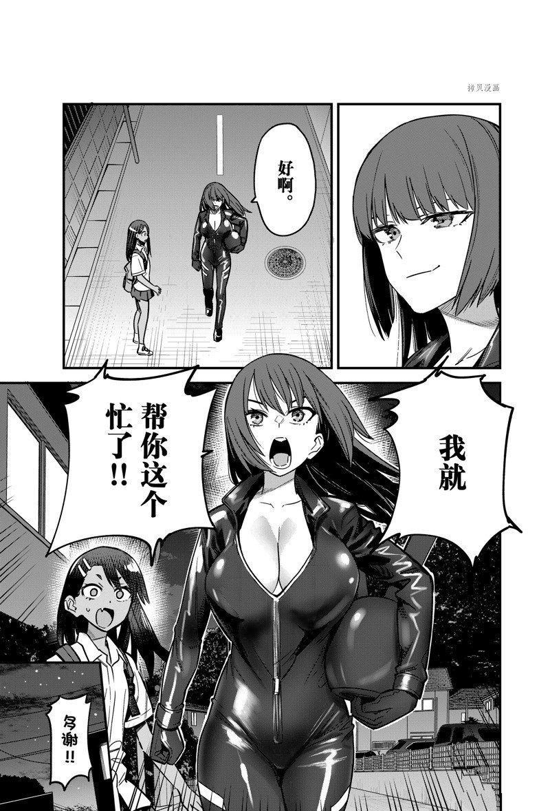 《不要欺负我、长瀞同学》漫画最新章节第111话 试看版免费下拉式在线观看章节第【17】张图片