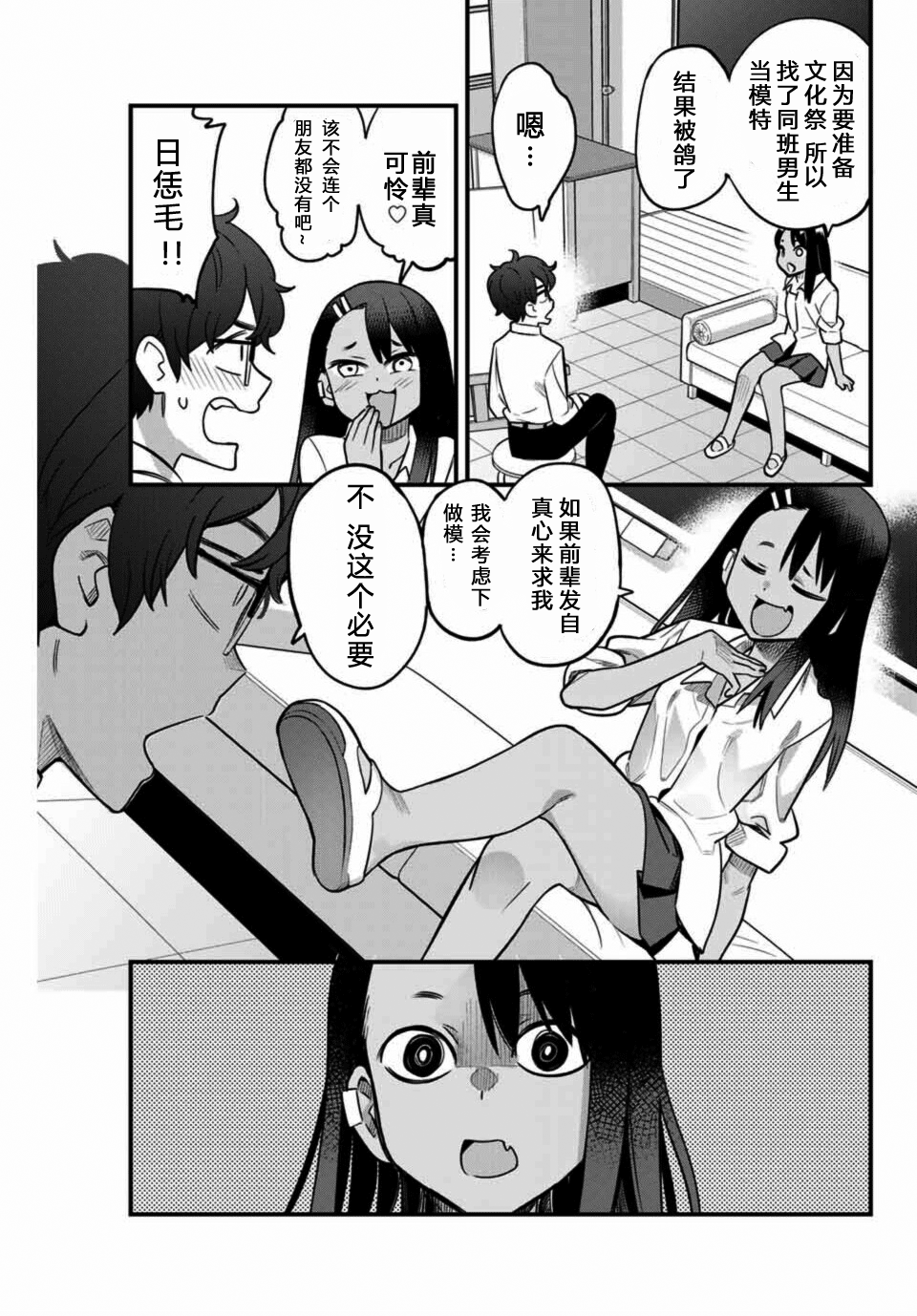 《不要欺负我、长瀞同学》漫画最新章节第36话免费下拉式在线观看章节第【3】张图片