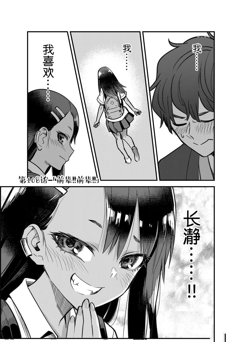 《不要欺负我、长瀞同学》漫画最新章节第108话 试看版免费下拉式在线观看章节第【1】张图片