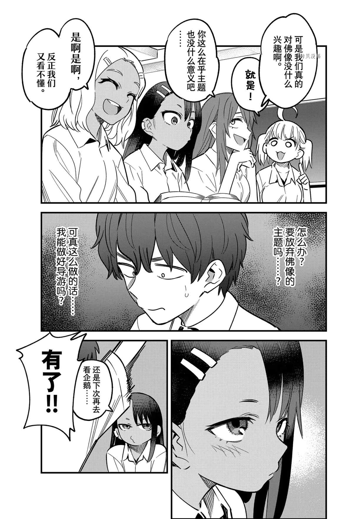 《不要欺负我、长瀞同学》漫画最新章节第101话 试看版免费下拉式在线观看章节第【9】张图片