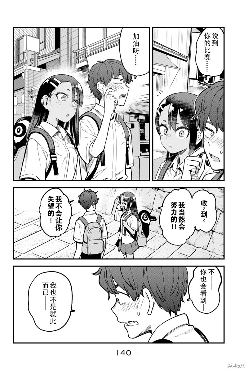 《不要欺负我、长瀞同学》漫画最新章节第14卷单行本特典免费下拉式在线观看章节第【16】张图片