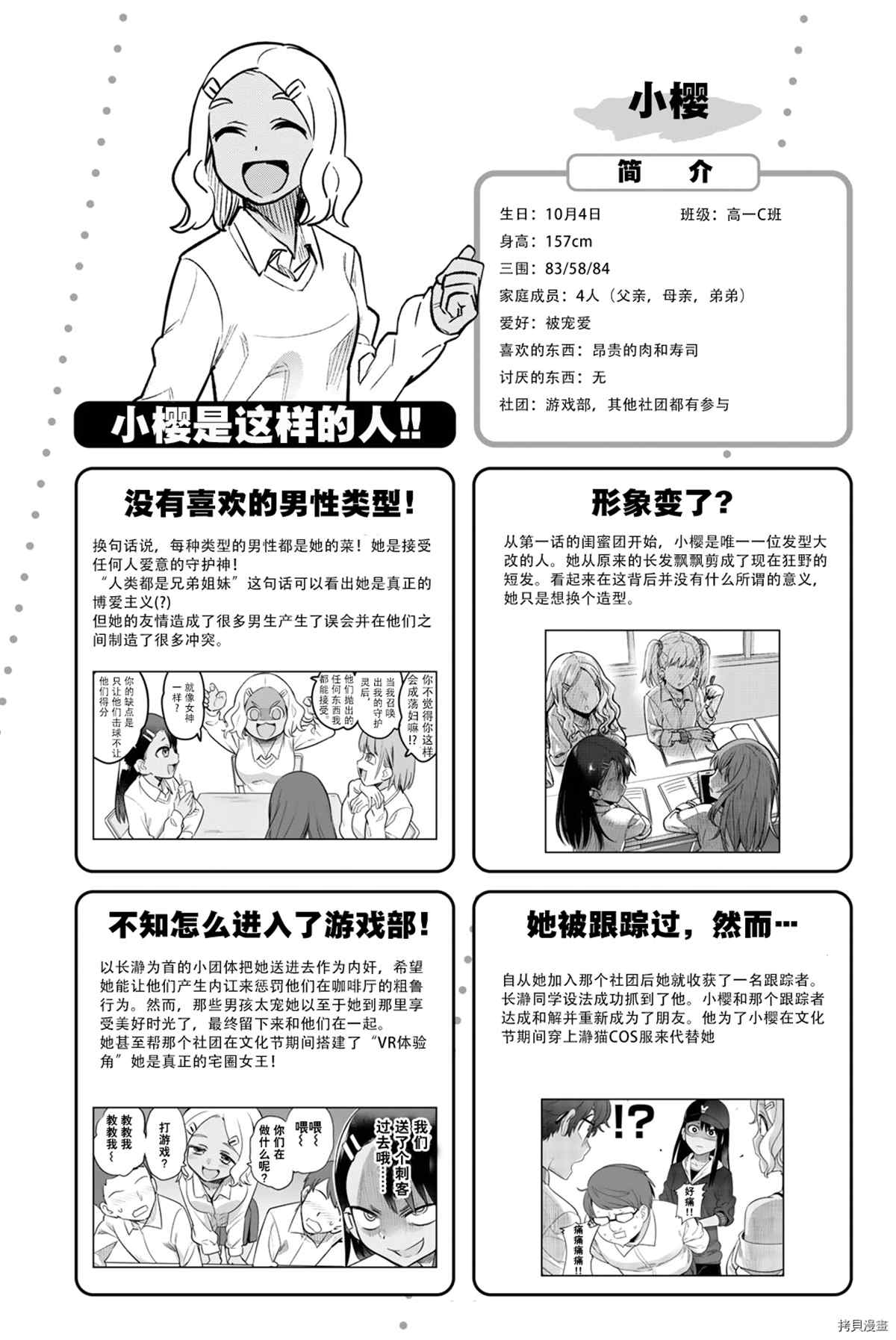 《不要欺负我、长瀞同学》漫画最新章节官方设定集免费下拉式在线观看章节第【17】张图片