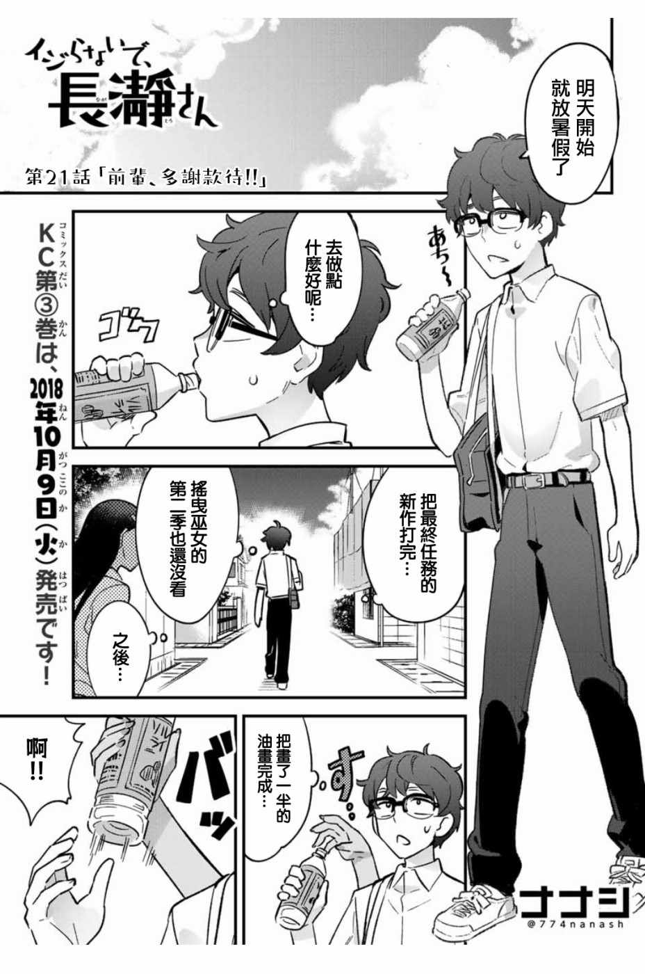 《不要欺负我、长瀞同学》漫画最新章节第21话 前辈！多谢款待免费下拉式在线观看章节第【1】张图片