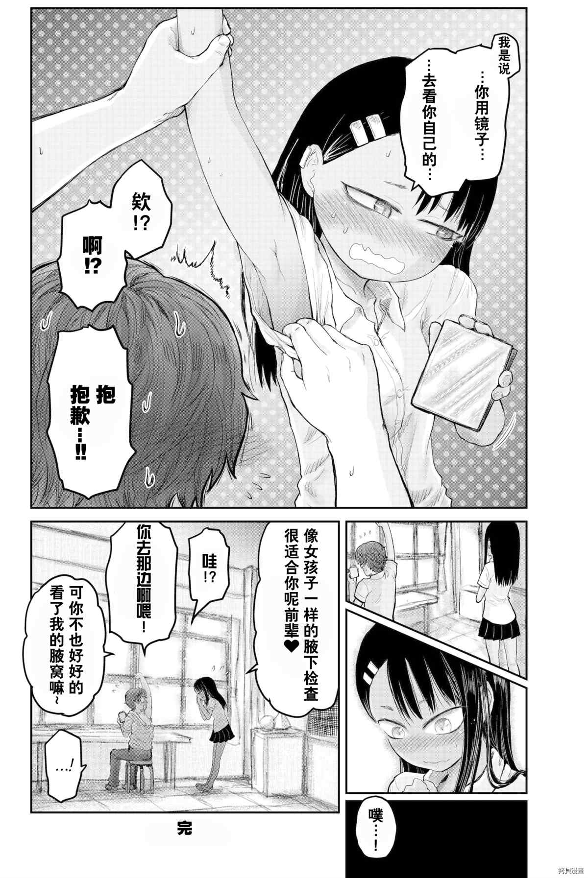 《不要欺负我、长瀞同学》漫画最新章节同人集1免费下拉式在线观看章节第【21】张图片