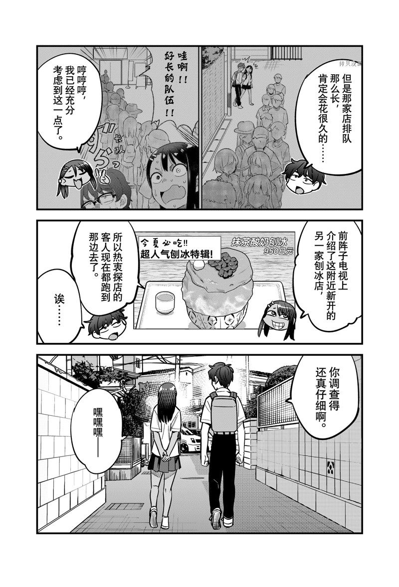 《不要欺负我、长瀞同学》漫画最新章节第115话 试看版免费下拉式在线观看章节第【10】张图片