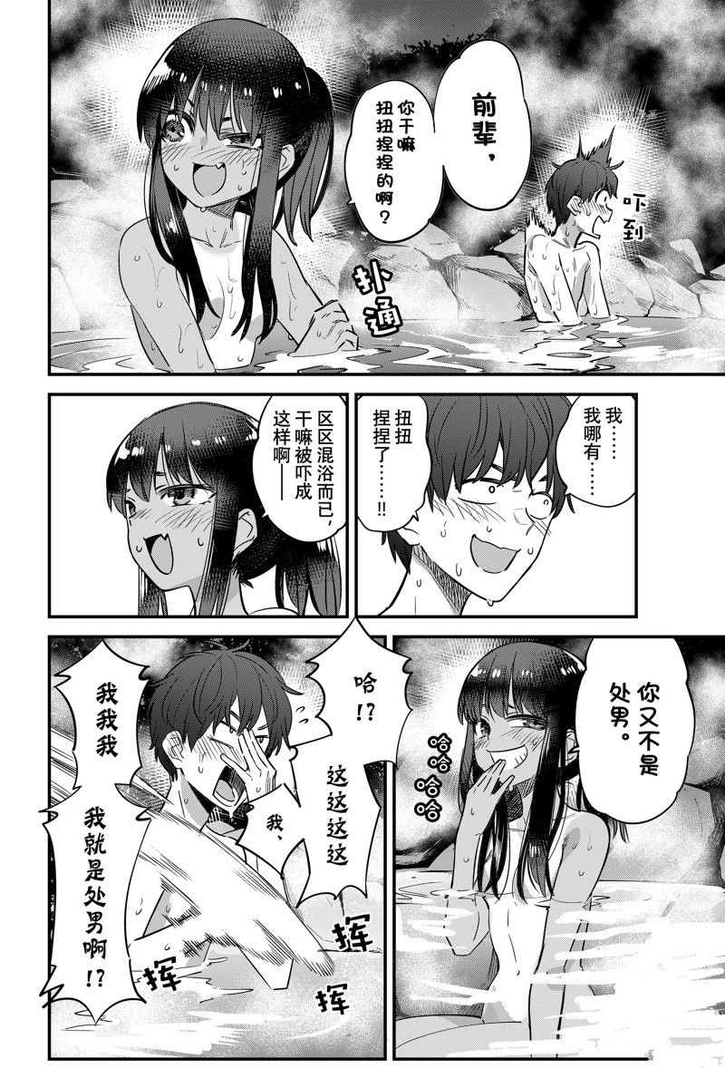 《不要欺负我、长瀞同学》漫画最新章节第122话 试看版免费下拉式在线观看章节第【6】张图片