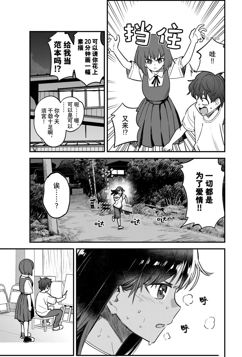 《不要欺负我、长瀞同学》漫画最新章节第121话 试看版免费下拉式在线观看章节第【9】张图片