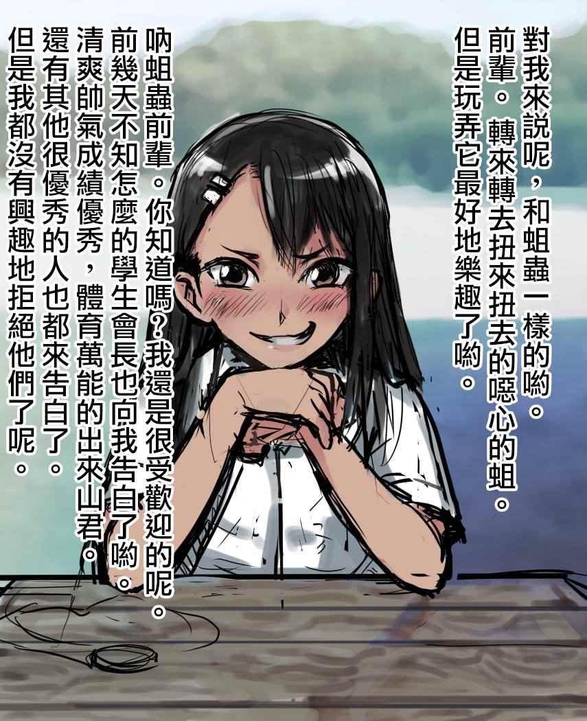 《不要欺负我、长瀞同学》漫画最新章节短篇2免费下拉式在线观看章节第【36】张图片