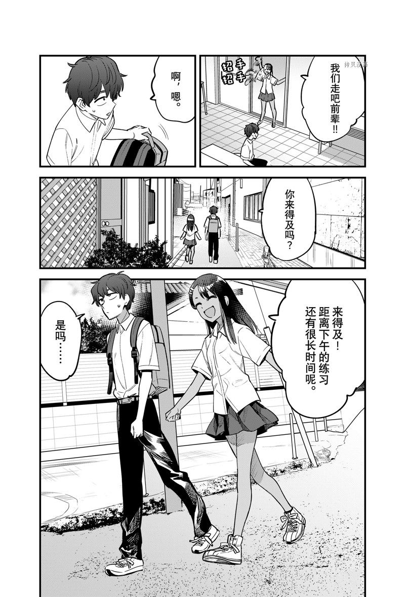 《不要欺负我、长瀞同学》漫画最新章节第115话 试看版免费下拉式在线观看章节第【9】张图片