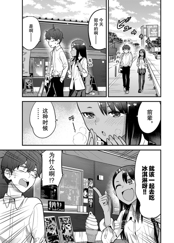 《不要欺负我、长瀞同学》漫画最新章节第55话 试看版免费下拉式在线观看章节第【1】张图片