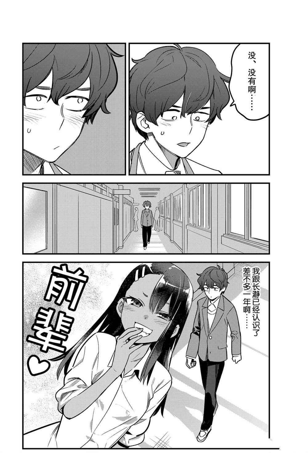 《不要欺负我、长瀞同学》漫画最新章节第76话 试看版免费下拉式在线观看章节第【4】张图片