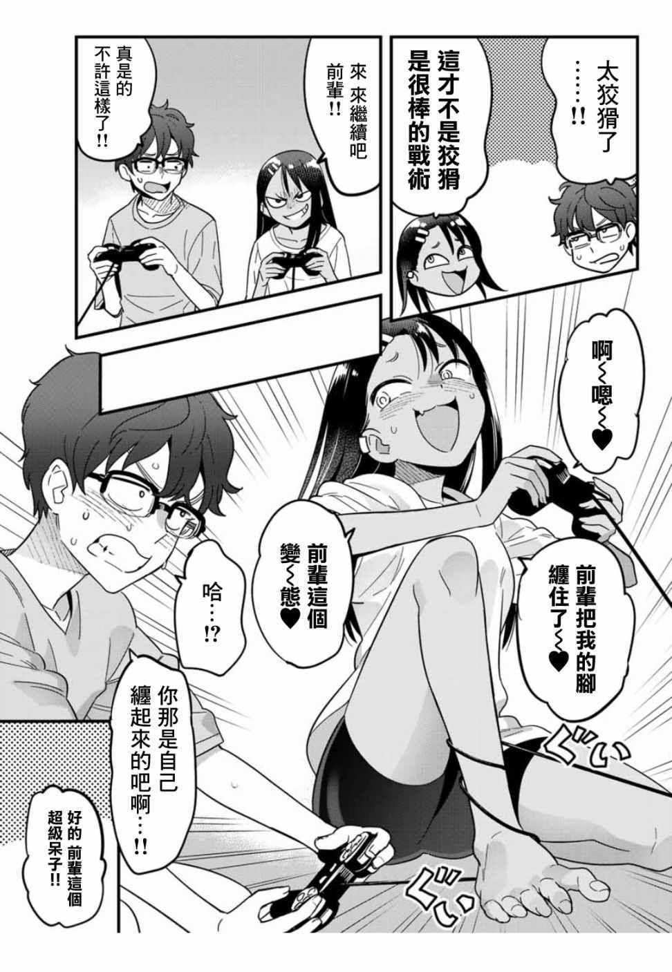 《不要欺负我、长瀞同学》漫画最新章节第18话 下次还来吧，前辈免费下拉式在线观看章节第【15】张图片