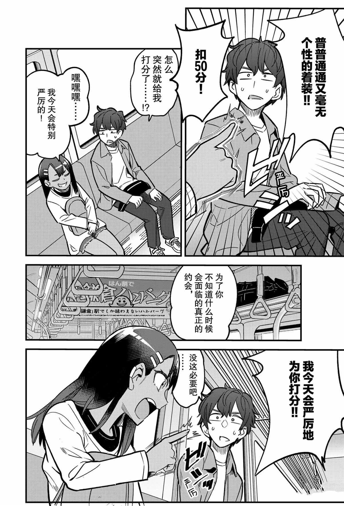 《不要欺负我、长瀞同学》漫画最新章节第88话 试看版免费下拉式在线观看章节第【4】张图片