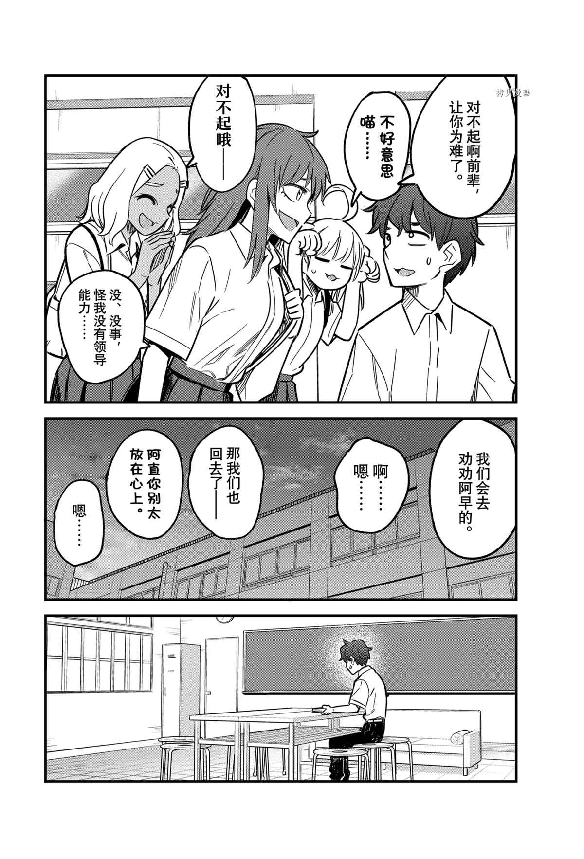 《不要欺负我、长瀞同学》漫画最新章节第101话 试看版免费下拉式在线观看章节第【16】张图片