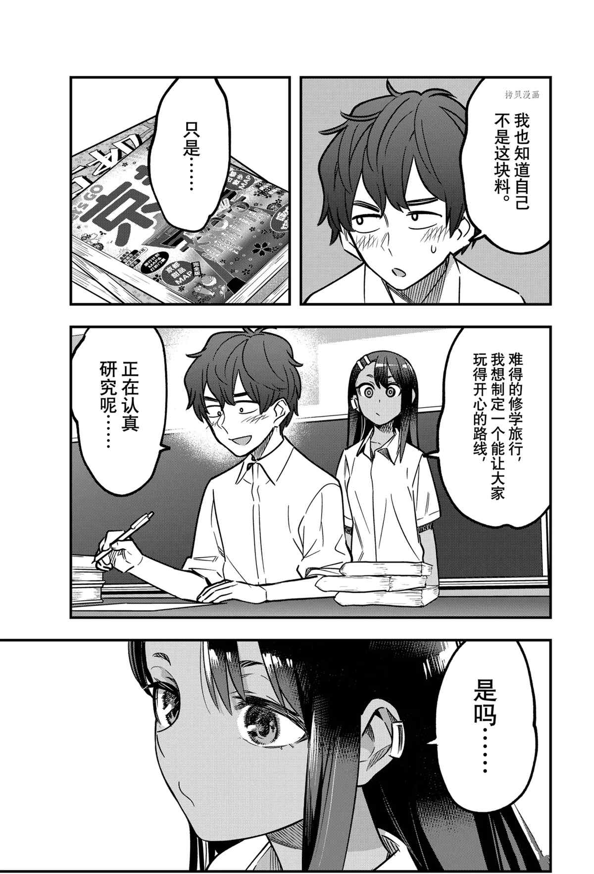 《不要欺负我、长瀞同学》漫画最新章节第100话 试看版免费下拉式在线观看章节第【3】张图片