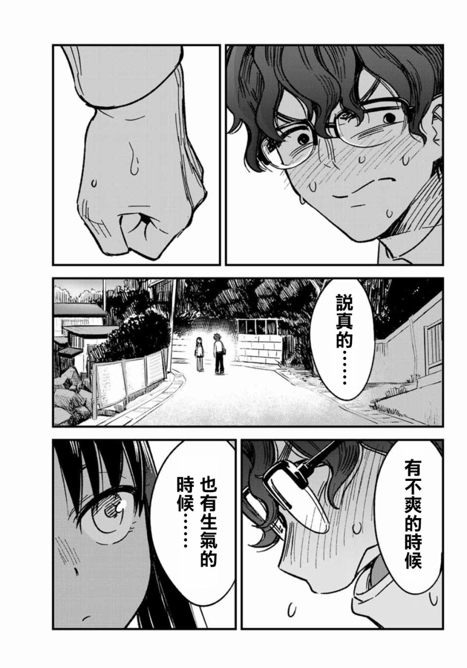 《不要欺负我、长瀞同学》漫画最新章节第3话 前辈不会生气？免费下拉式在线观看章节第【13】张图片