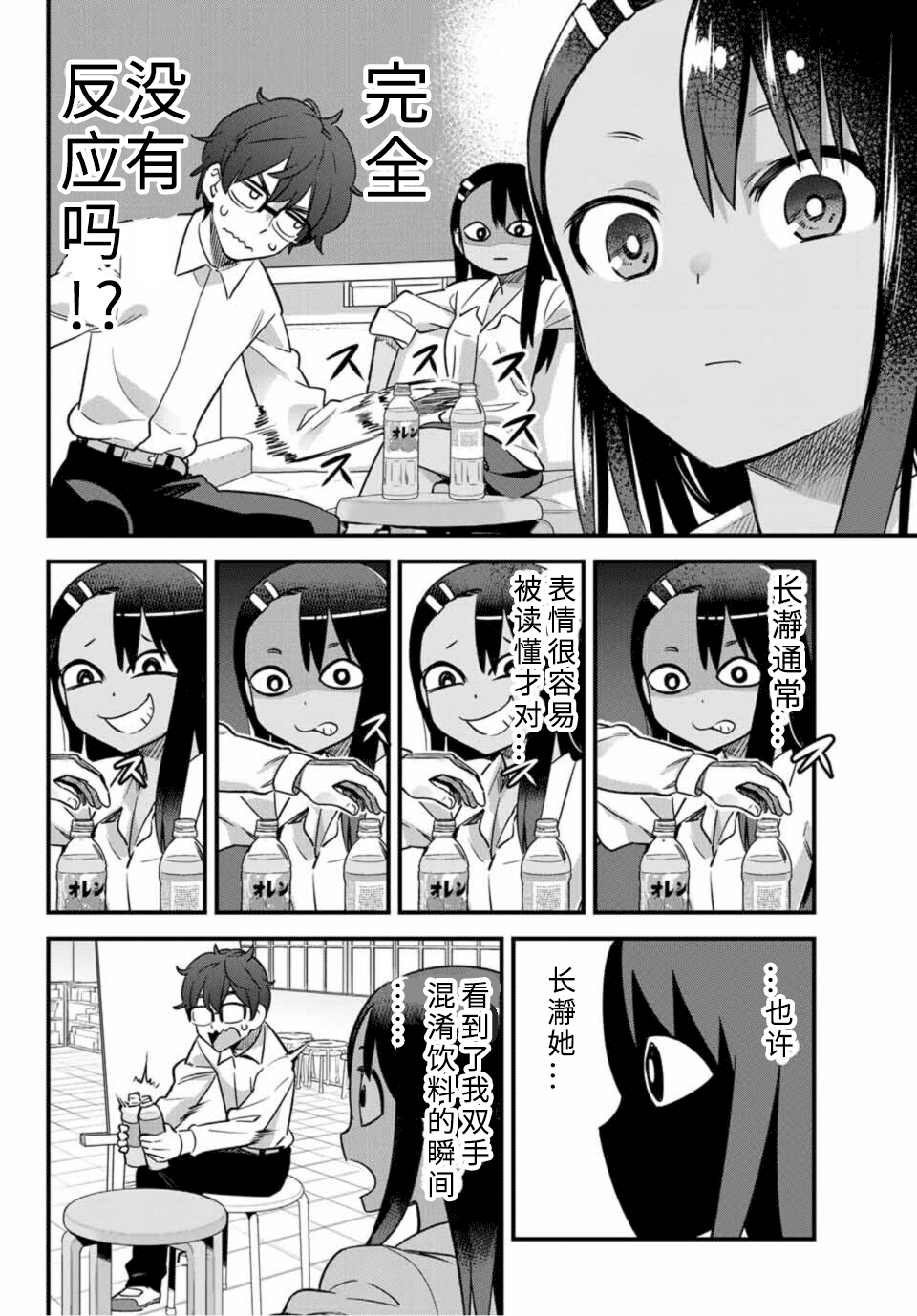 《不要欺负我、长瀞同学》漫画最新章节第31话免费下拉式在线观看章节第【10】张图片