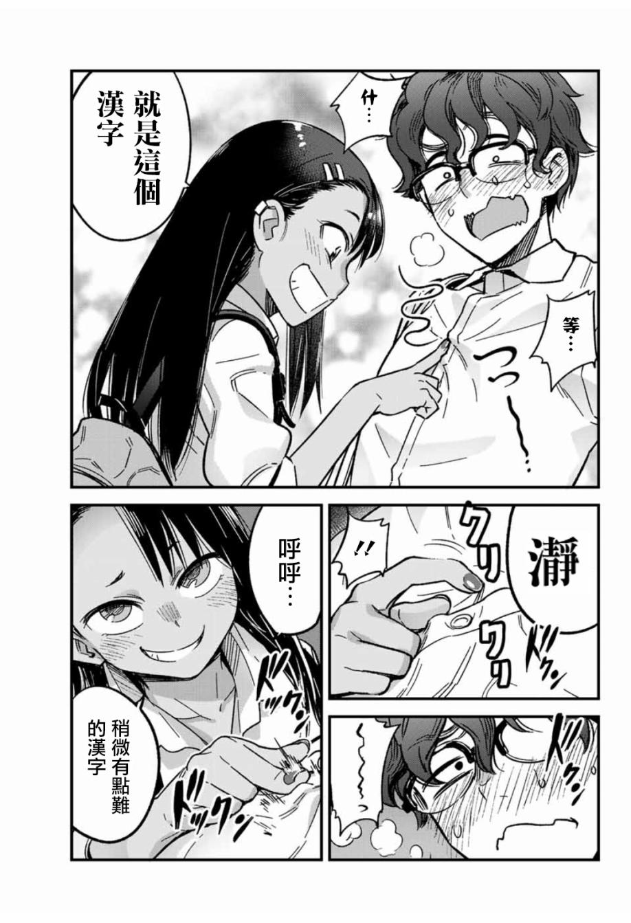 《不要欺负我、长瀞同学》漫画最新章节第3话 前辈不会生气？免费下拉式在线观看章节第【17】张图片