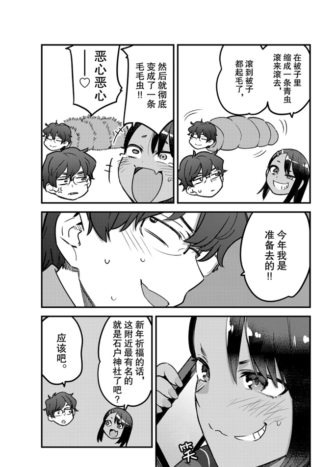 《不要欺负我、长瀞同学》漫画最新章节第71话 试看版免费下拉式在线观看章节第【3】张图片