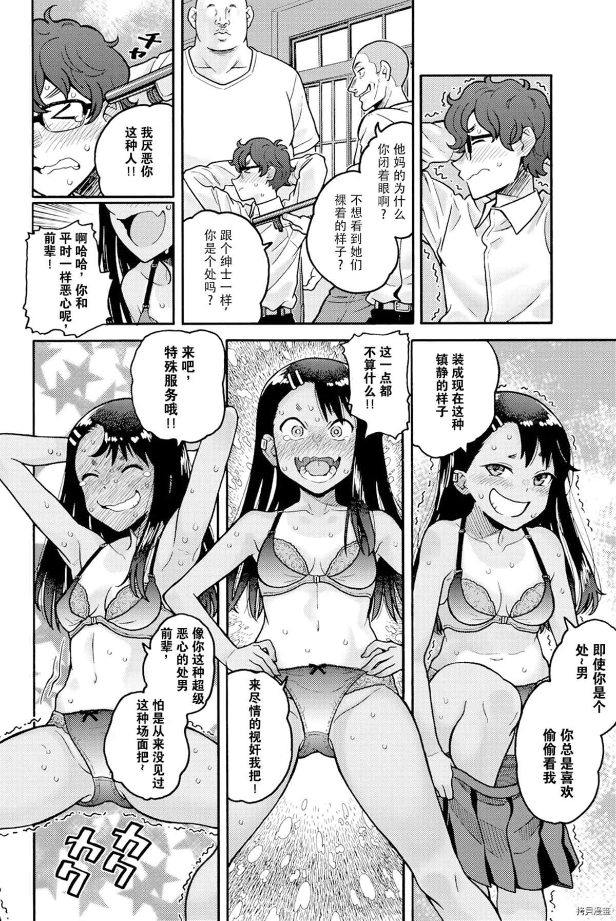 《不要欺负我、长瀞同学》漫画最新章节同人集2免费下拉式在线观看章节第【21】张图片