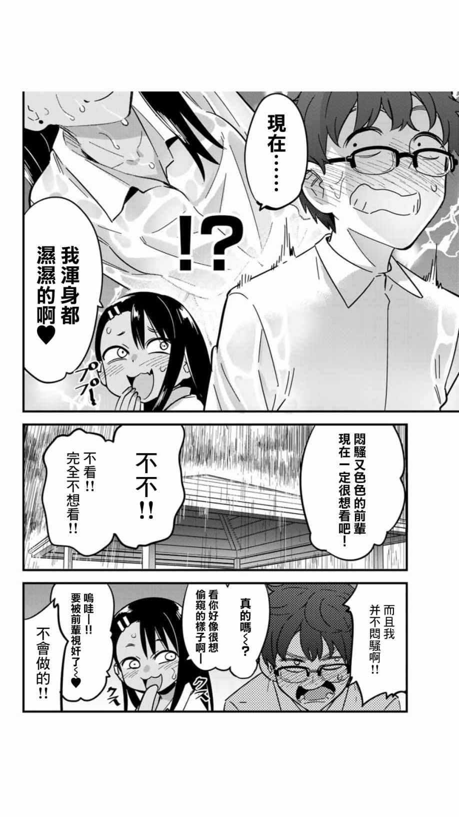 《不要欺负我、长瀞同学》漫画最新章节第17话 呐、前辈免费下拉式在线观看章节第【4】张图片