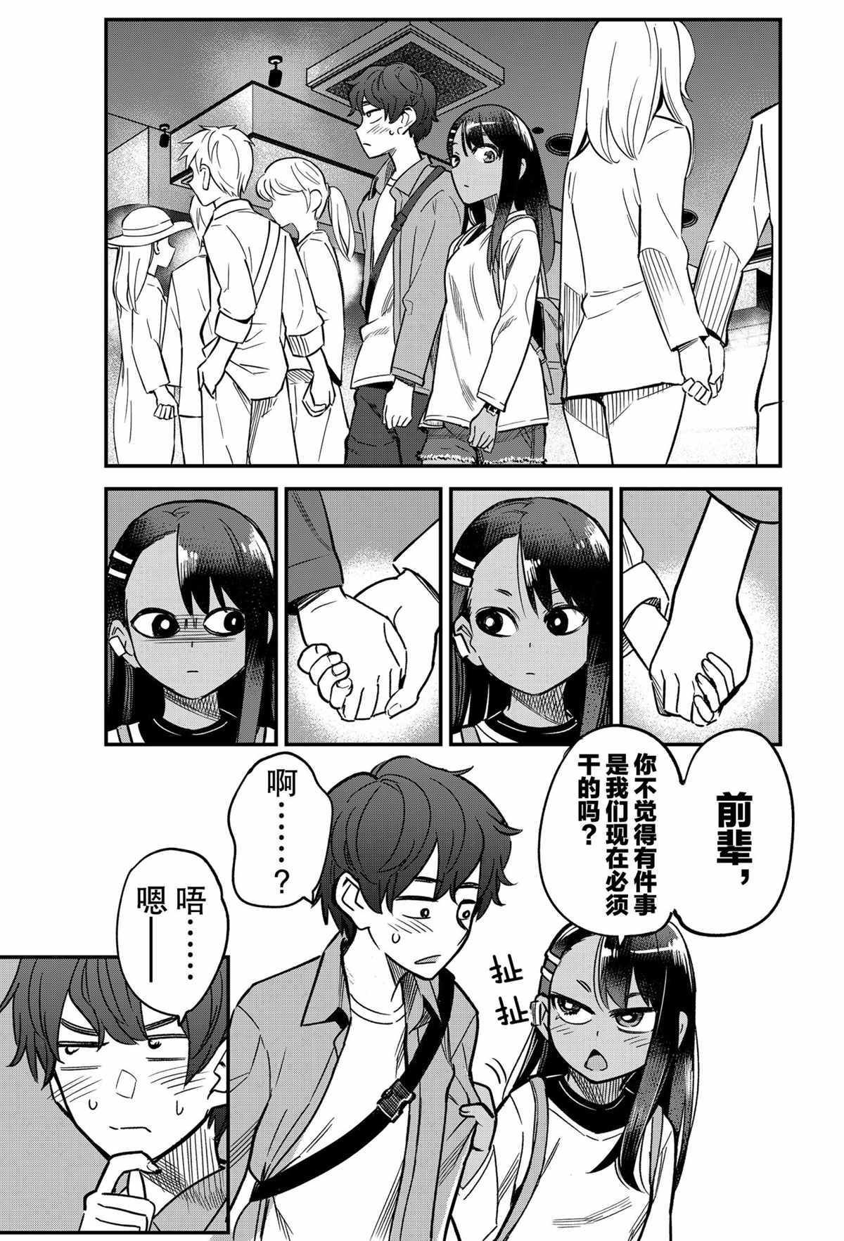 《不要欺负我、长瀞同学》漫画最新章节第88话 试看版免费下拉式在线观看章节第【15】张图片