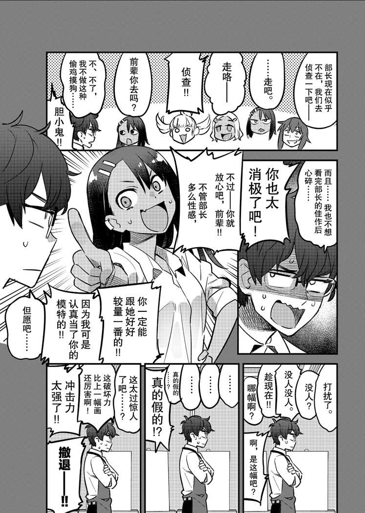 《不要欺负我、长瀞同学》漫画最新章节第43话 试看版免费下拉式在线观看章节第【9】张图片