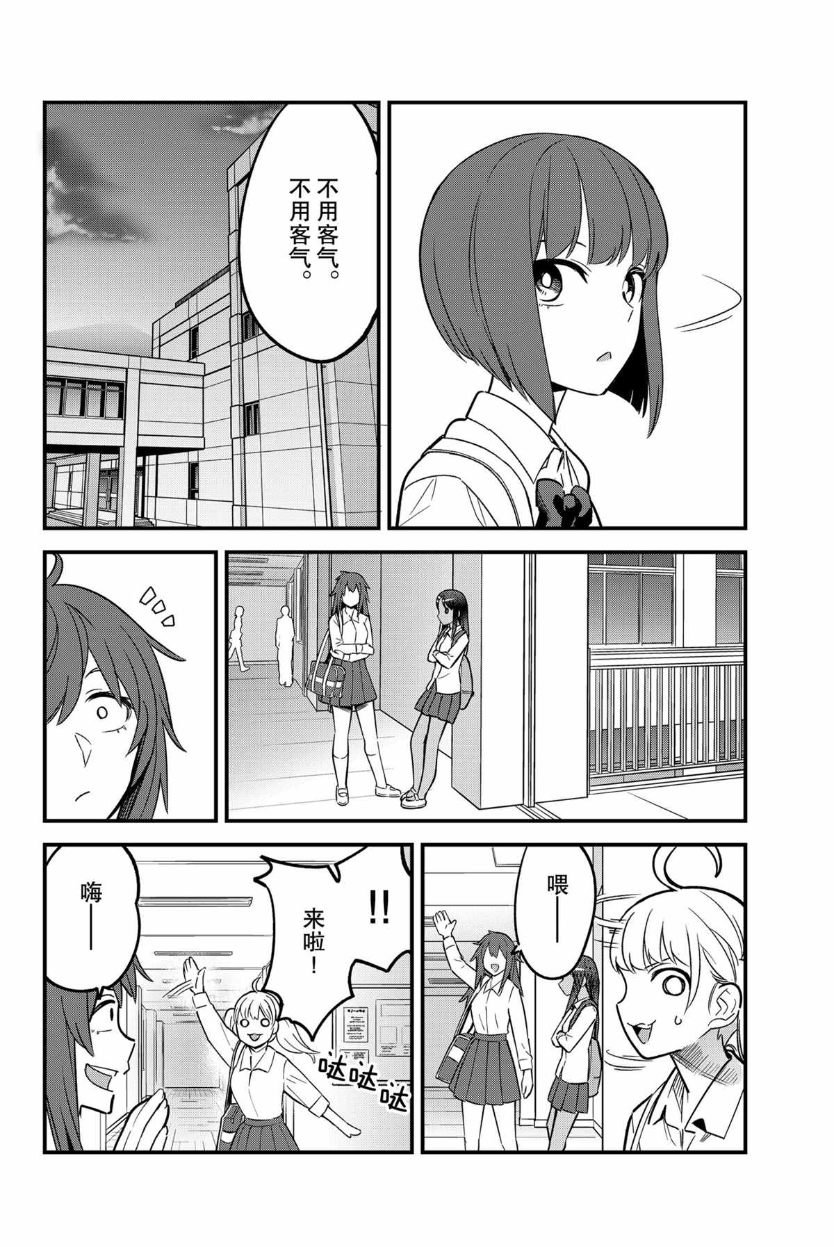 《不要欺负我、长瀞同学》漫画最新章节第87话 试看版免费下拉式在线观看章节第【8】张图片