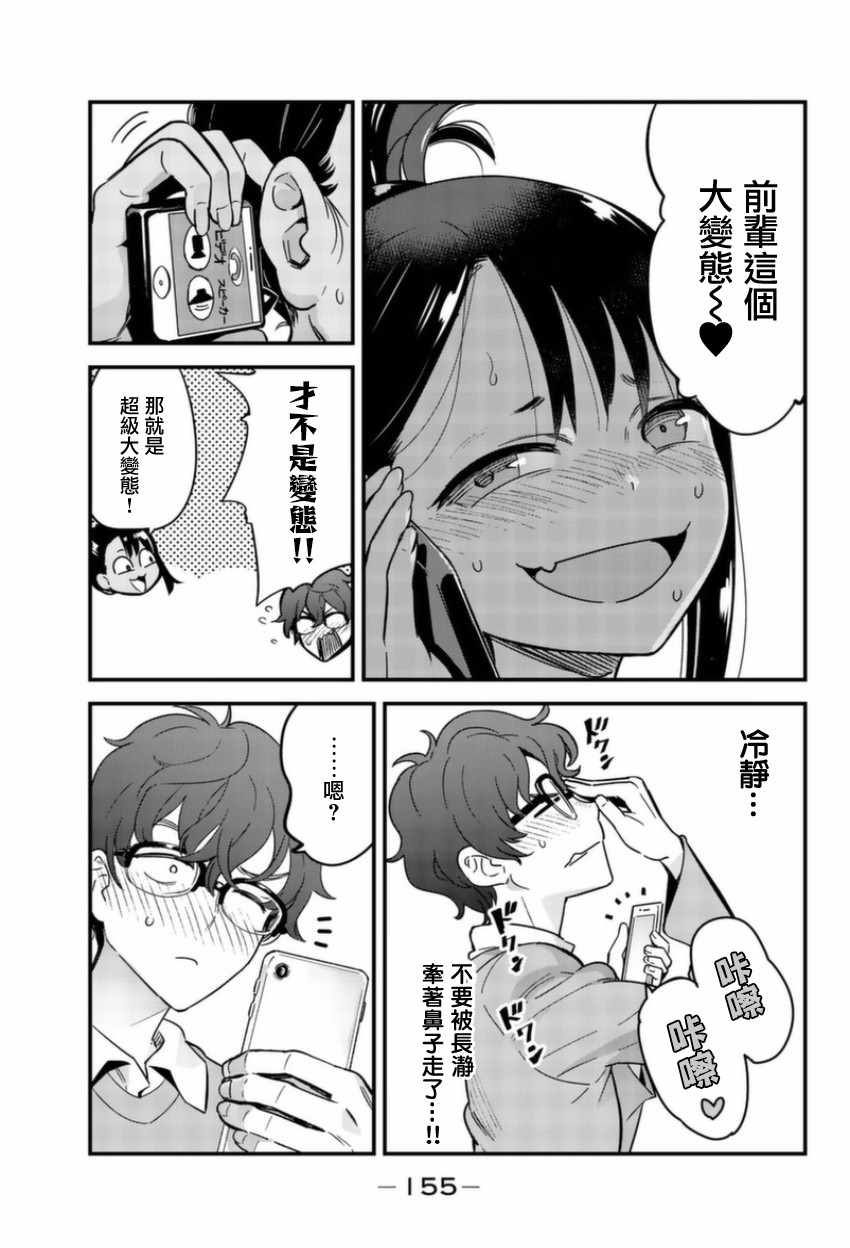 《不要欺负我、长瀞同学》漫画最新章节番外02免费下拉式在线观看章节第【5】张图片