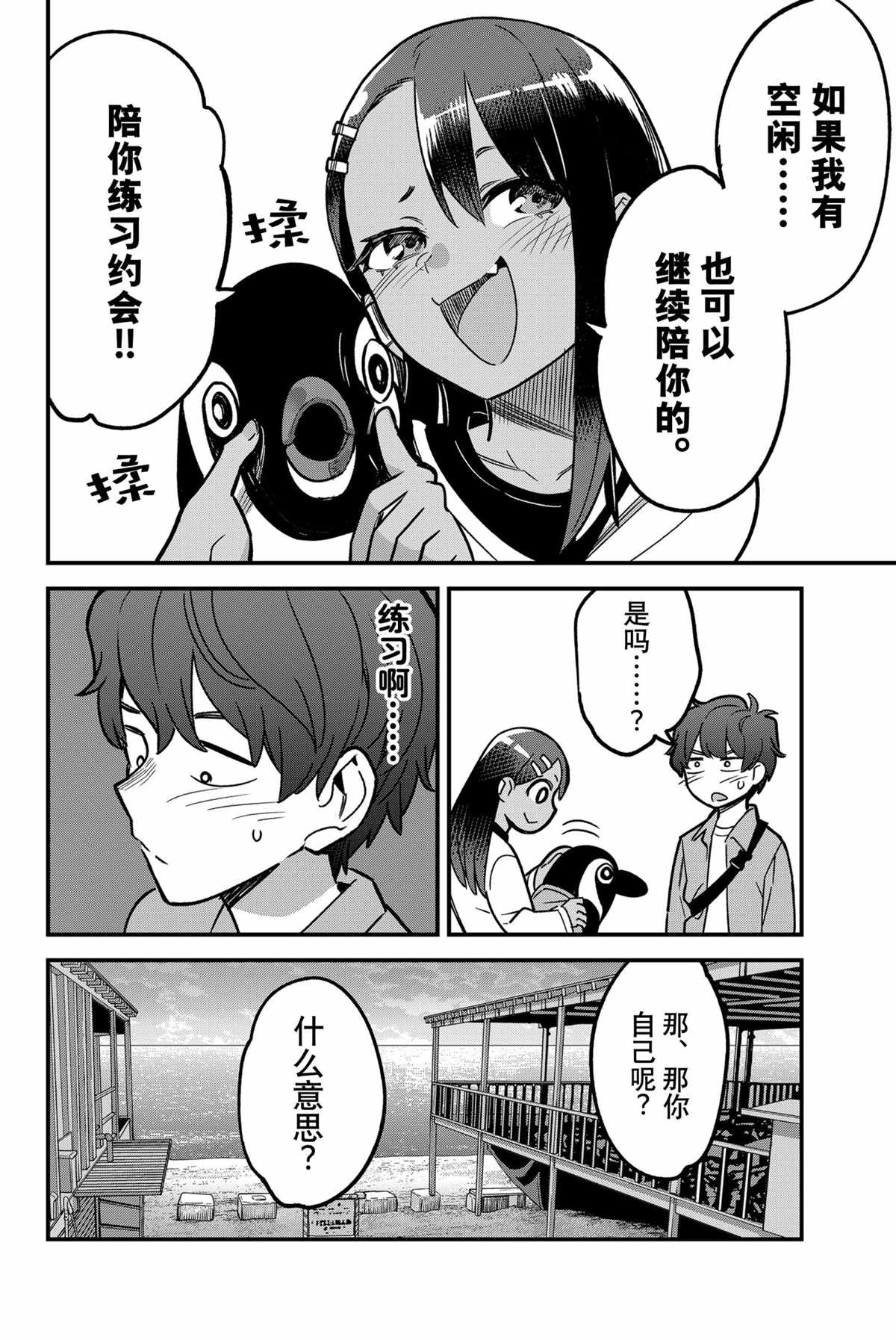 《不要欺负我、长瀞同学》漫画最新章节第89话 试看版免费下拉式在线观看章节第【16】张图片