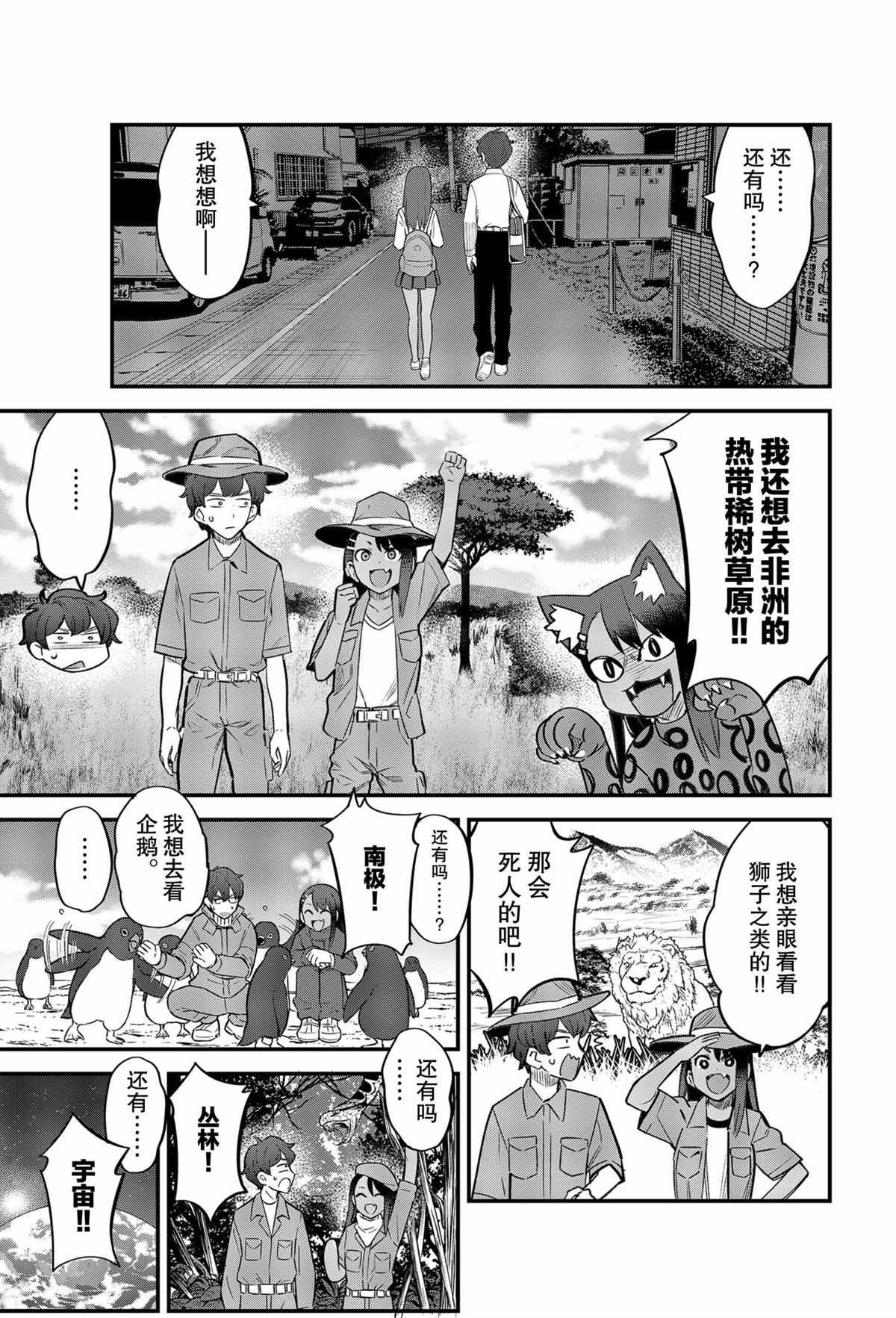 《不要欺负我、长瀞同学》漫画最新章节第86话 试看版免费下拉式在线观看章节第【5】张图片