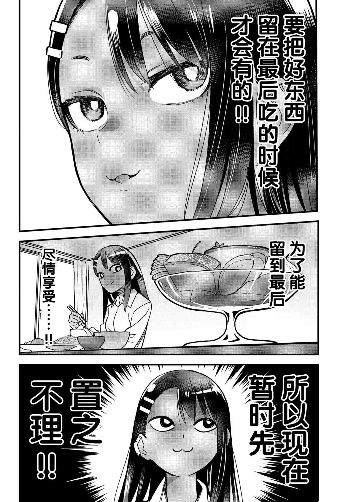 《不要欺负我、长瀞同学》漫画最新章节第87话 试看版免费下拉式在线观看章节第【12】张图片